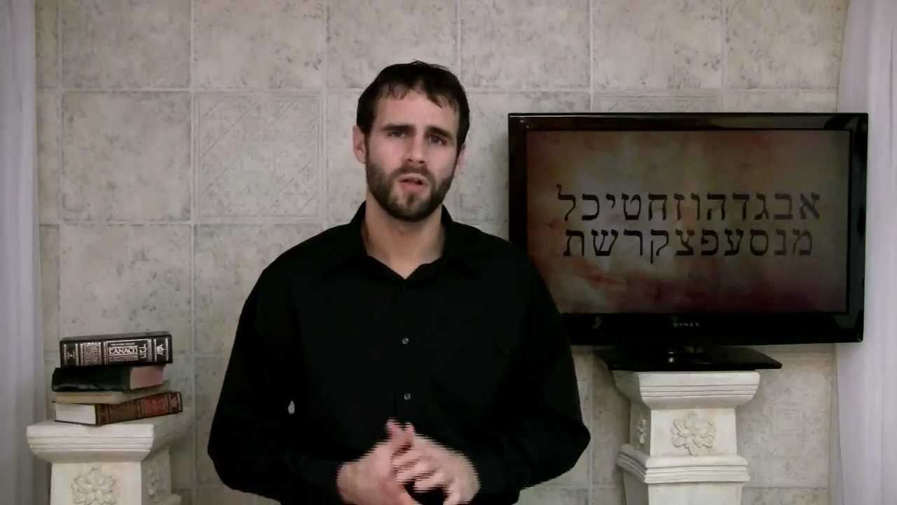 Biblical Hebrew Lesson 4 | Philosophy 2 – Prayer | Dalet Hei | History 1 – Prima Lingua | Yahweh : Spiritual Lessons  : Video